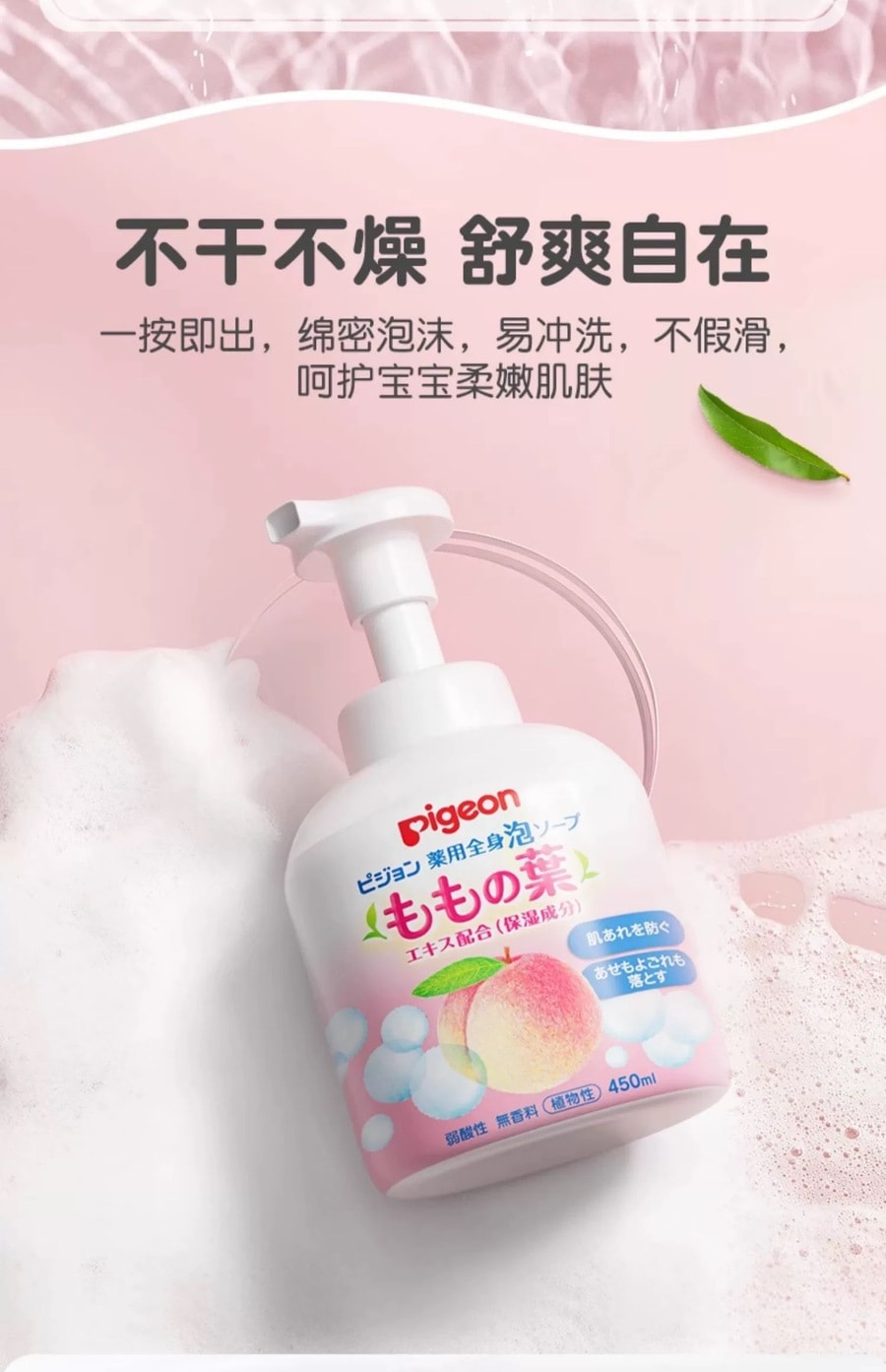 日本 PIGEON贝亲  婴儿桃叶桃子精华爽身露 桃子水200ML + 桃叶洗发沐浴露 450ml