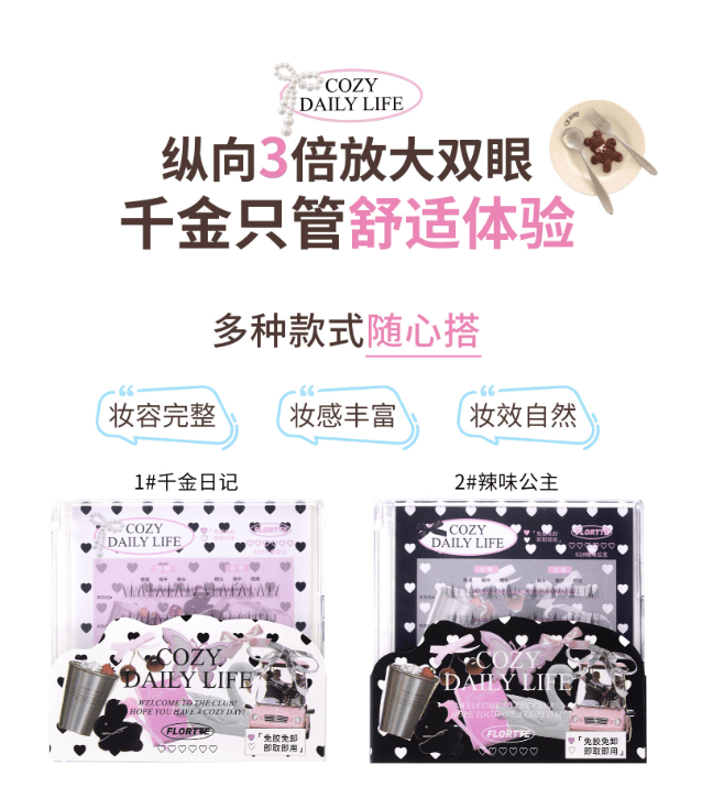 花洛莉亚 免胶上下睫毛组合盘 #03梦中情猫【甜辣漫画睫 x 精致鱼尾仙子 】