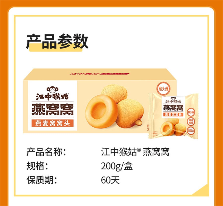 【中國直郵】江中猴姑 燕窩窩燕麥窩窩頭猴頭菇養胃營養早餐 200g/盒
