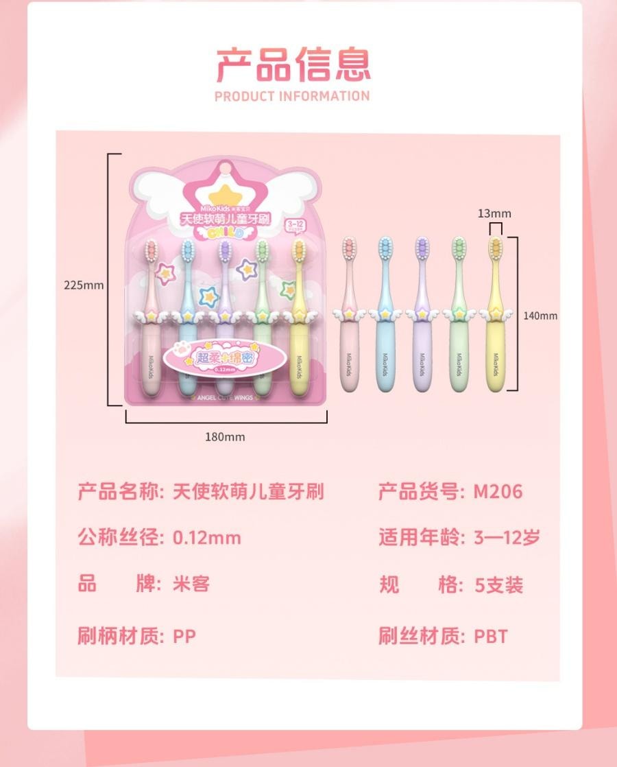 米客宝 贝 儿童软毛牙刷 3-12岁双重植毛 可爱小天使造型 5支装 -1套