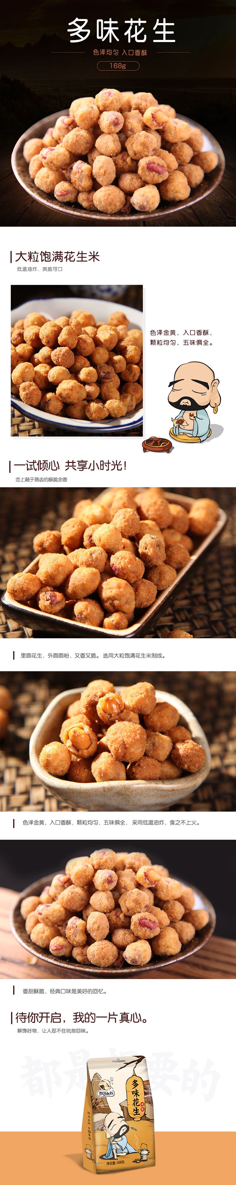 【中国直邮】飘零大叔 多味花生米 168g