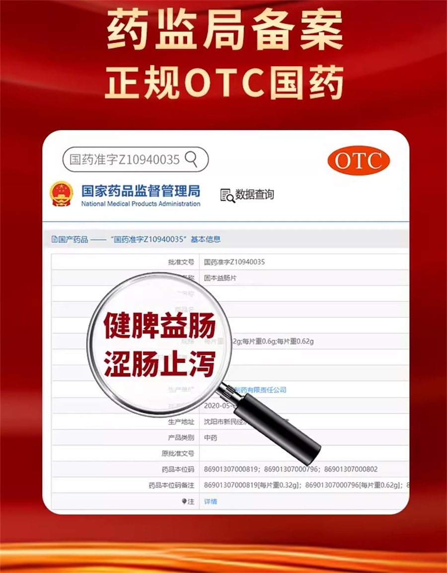 【中国直邮】新乐 固本益肠片中成药健脾温肾涩肠止泻慢性肠炎腹泻拉肚子 100片