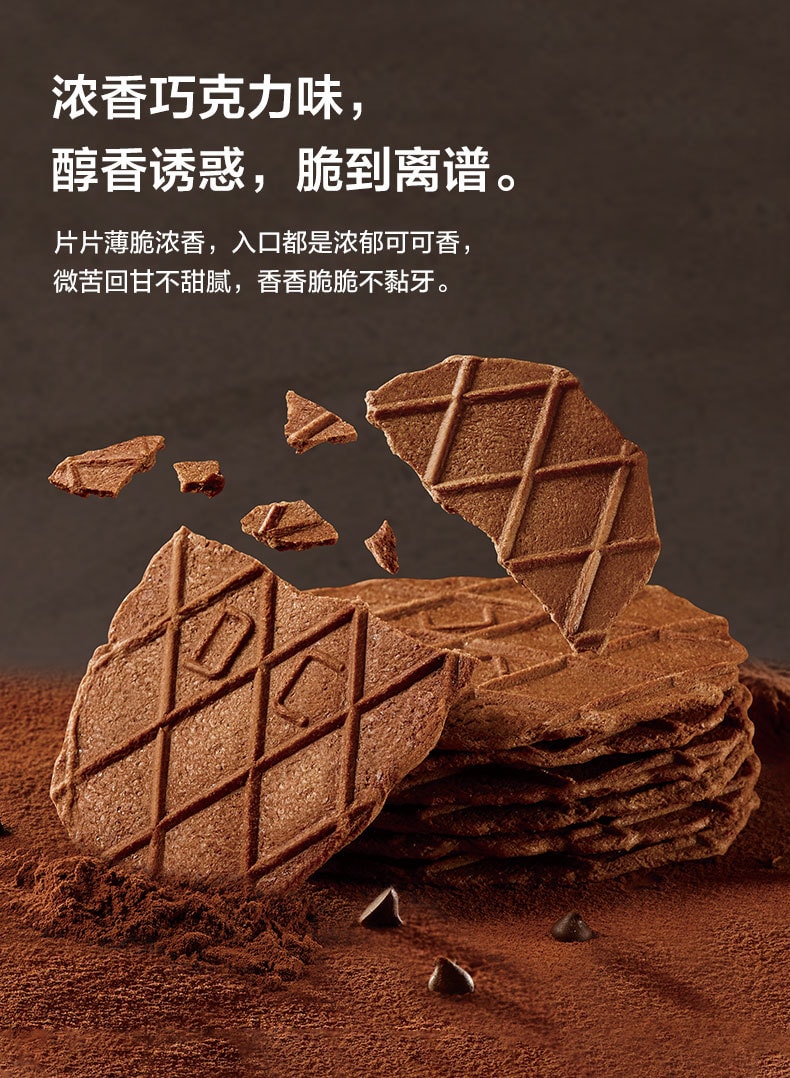 【中国直邮】来伊份 巧克力华夫脆薄脆饼干网红饼干巧克力华夫饼零食小吃88g/盒