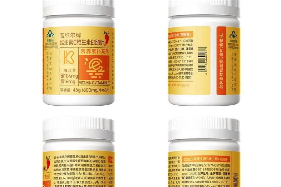 【中国直邮】 红桃K 维生素C维生素E咀嚼片补充维生素C维生素E  60粒/罐