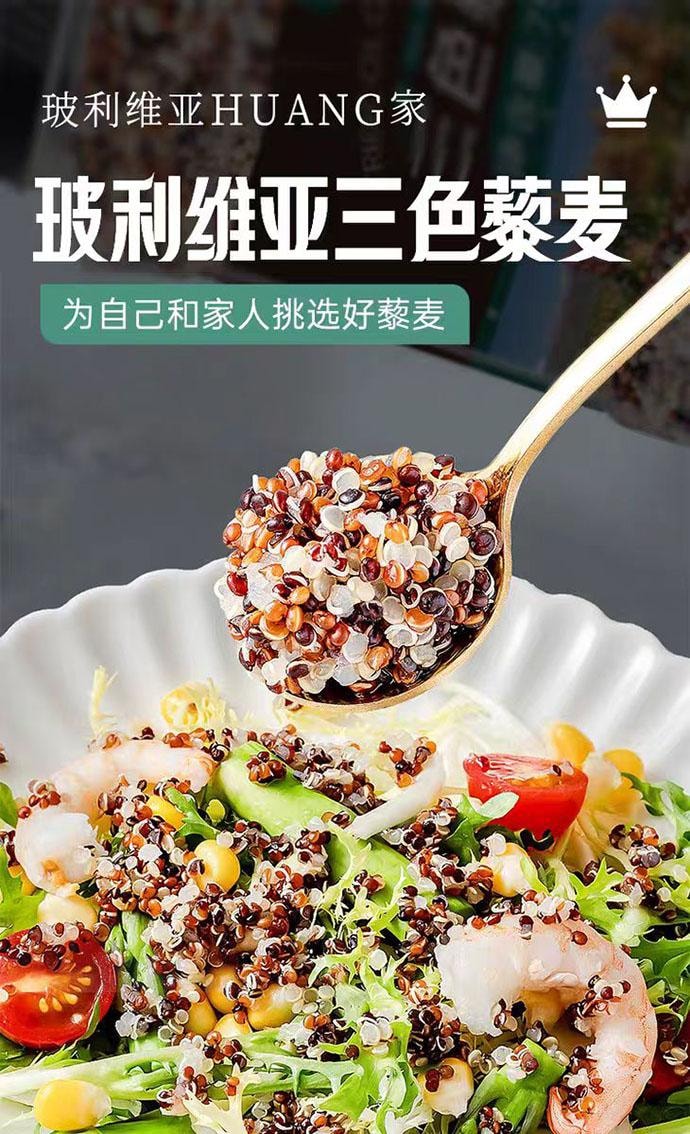 【中國直郵】 璞匠 玻利維亞三色藜麥 糙米雜糧 750g*1罐