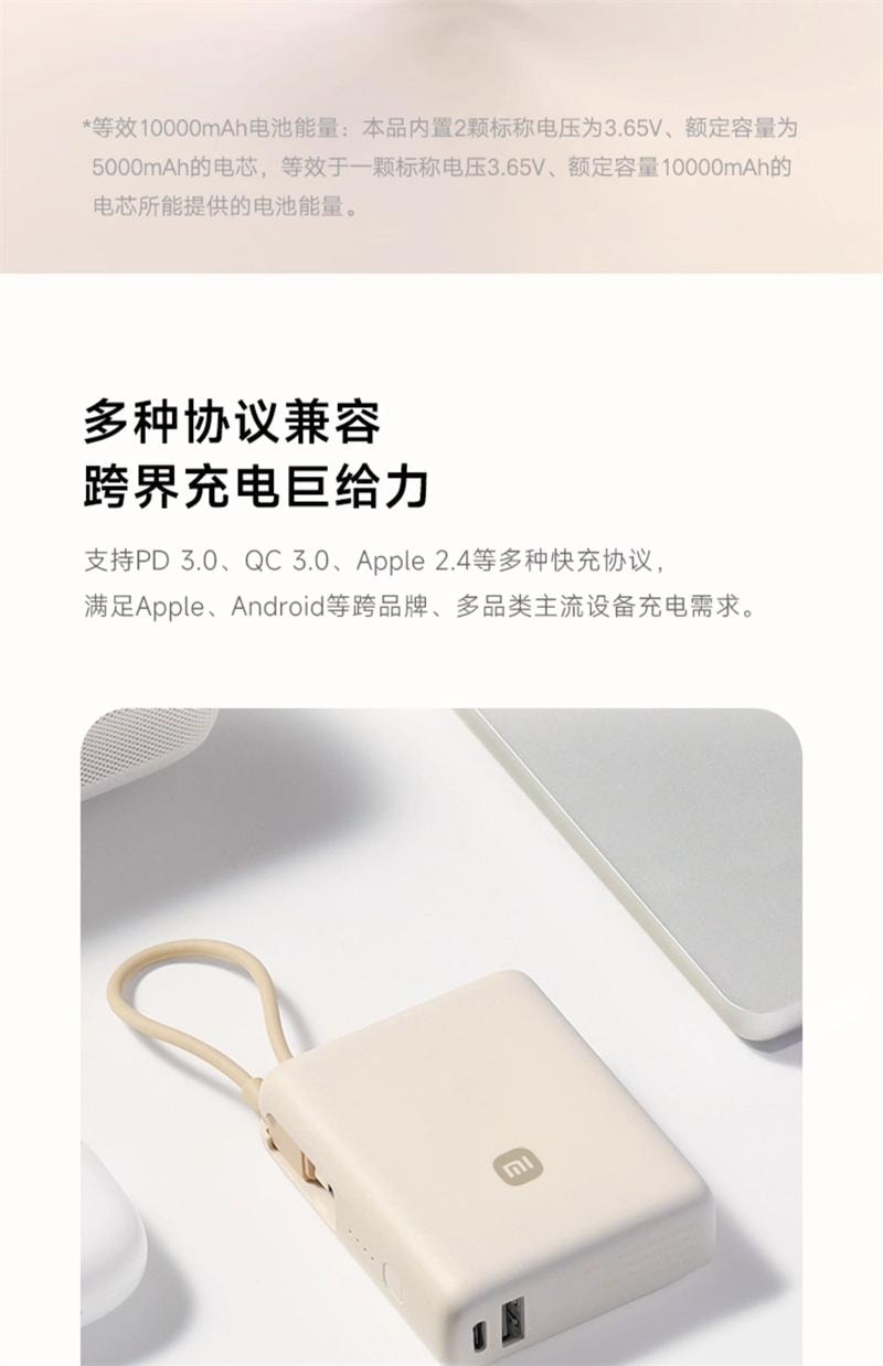 【中国直邮】 小米 自带线充电宝双向快充超大容量移动电源0.037kWh  浅咖色 1个装