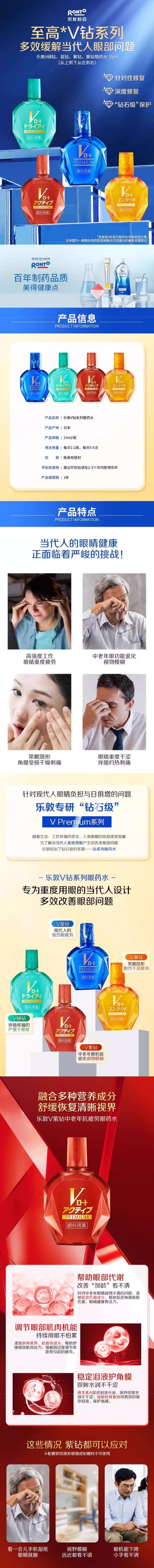 【日本直邮】 日本 ROHTO 乐敦 调节中老年眼机能 V红钻 中老年滴眼液 15ml