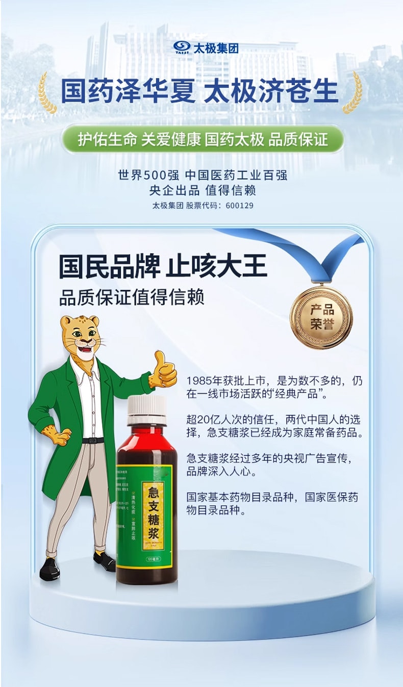 太极 急支糖浆 止咳糖桨 小儿儿童 消炎咳嗽 止咳化痰 特效药 成人润肺 120ml/盒