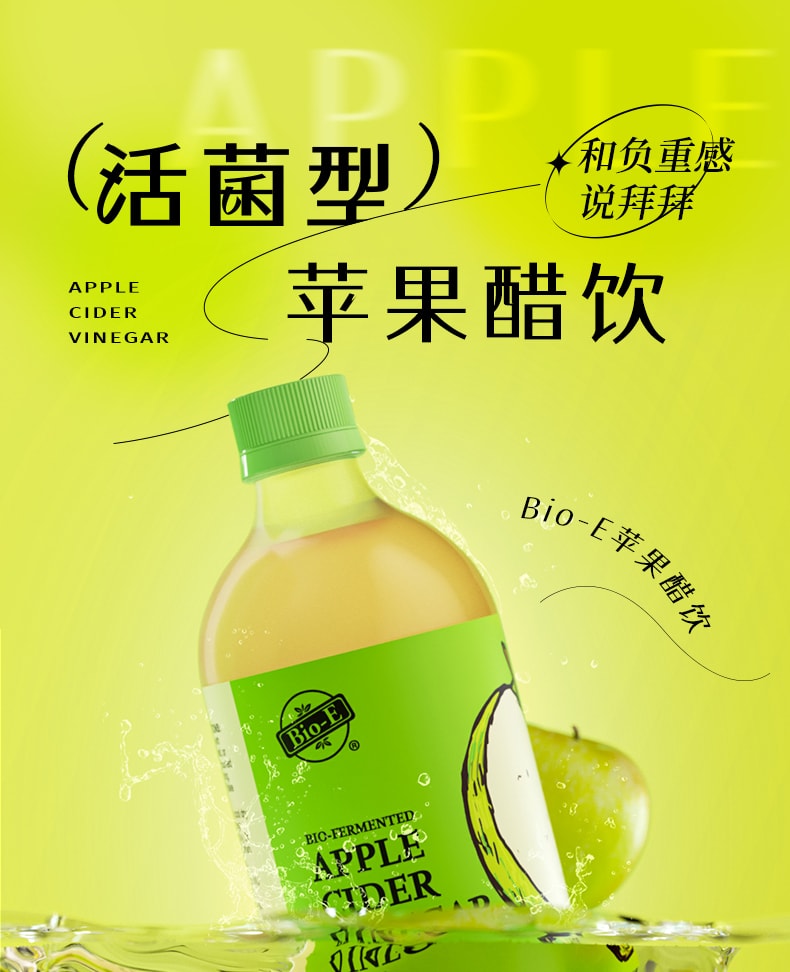 澳洲BIO-E 苹果醋酵素饮 500ml