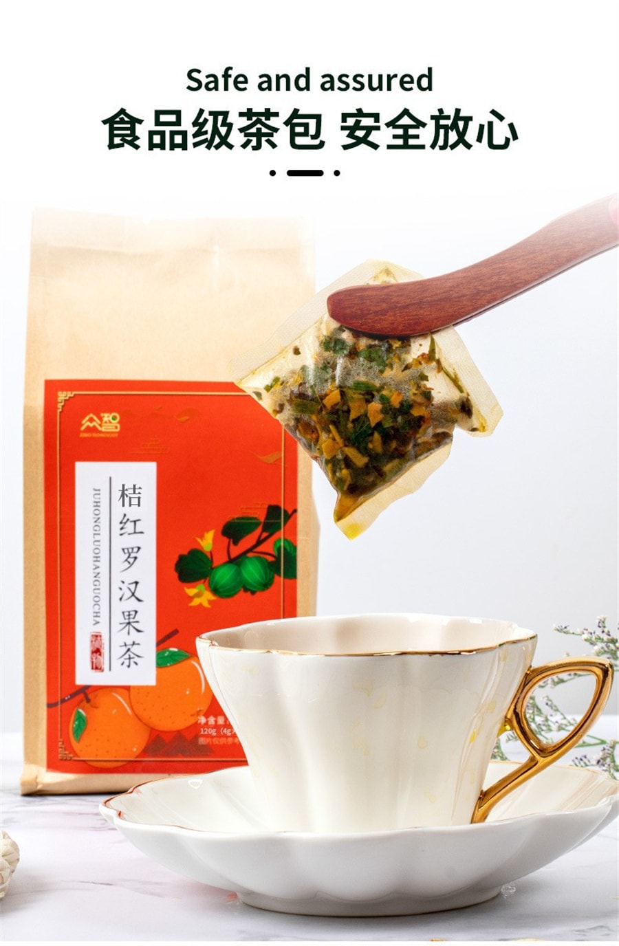 【中國直郵】眾智 橘紅羅漢果茶 藥食同源 每天一杯 潤喉亮嗓 120g/袋