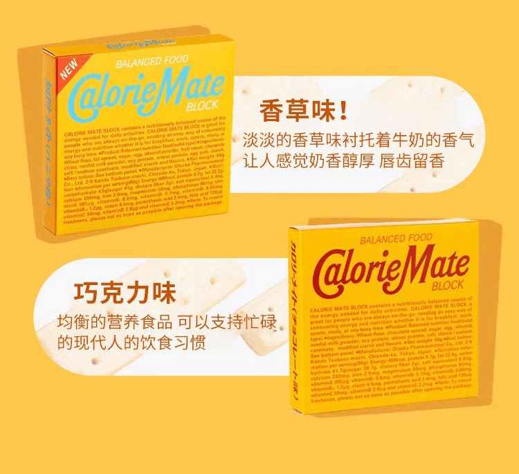 【日本直郵】大塚製藥 caloriemate代餐餅乾 巧克力味4根裝