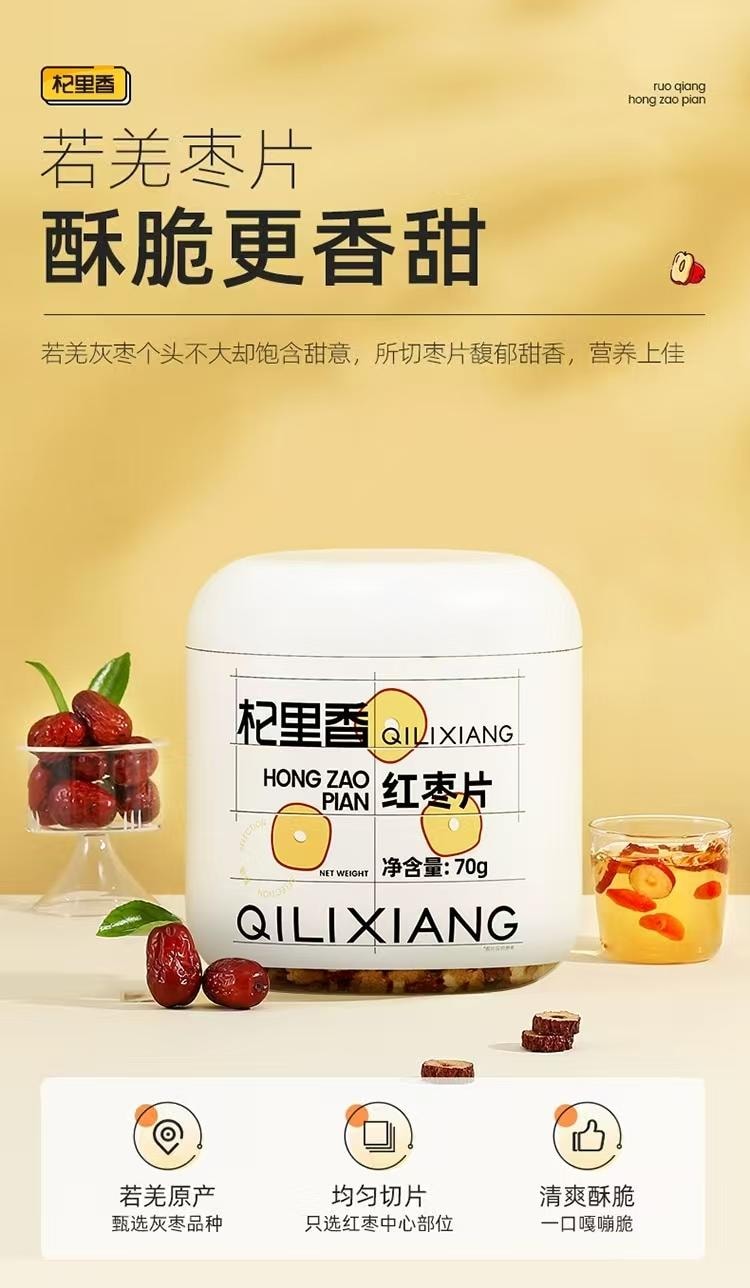 杞里香 新疆若羌产地 甜脆红枣干 红枣片 70克