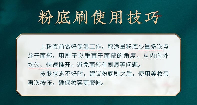 【中国直邮】花西子花浅染粉底液刷 平头专用底妆刷子1只装