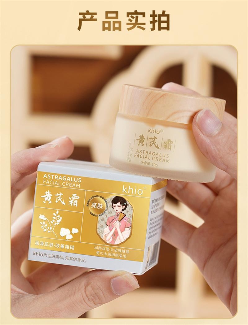 KHIO 美国  黄芪霜 保湿补水抗光老面霜 祛黄提亮抗氧化 60g 滋润型