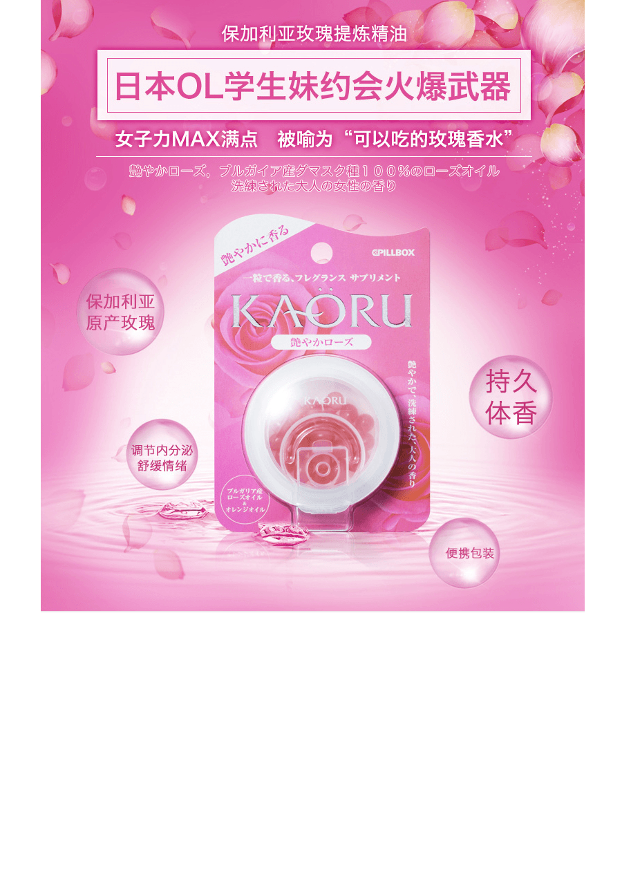 日本PILLBOX KAORU香体丸口服香水玫瑰+香橙 精油 口气清新 20粒 热巴同款
