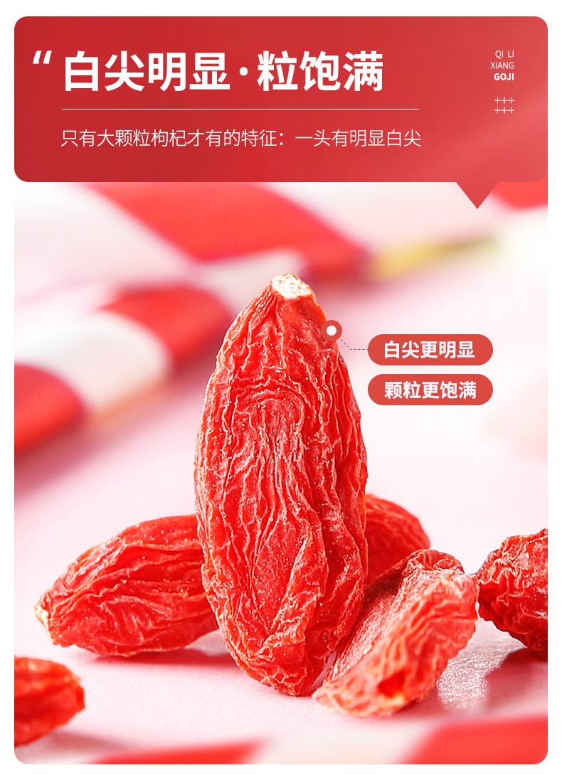 杞里香 特优枸杞 宁夏核心小产区 鲜果本色 肉厚皮薄 50克