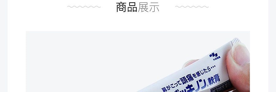 Kobayashi 小林製藥 肩頸頭部止疼軟膏 15g