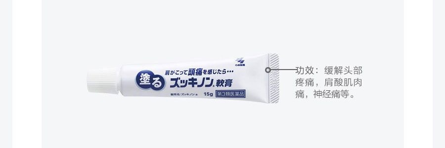 Kobayashi 小林製藥 肩頸頭部止疼軟膏 15g