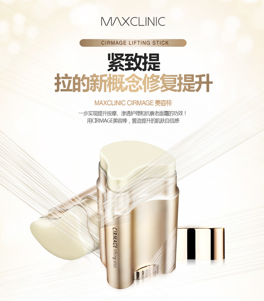 [韩国直邮]Max clinic CIRMAGE紧致抗皱美容棒23g