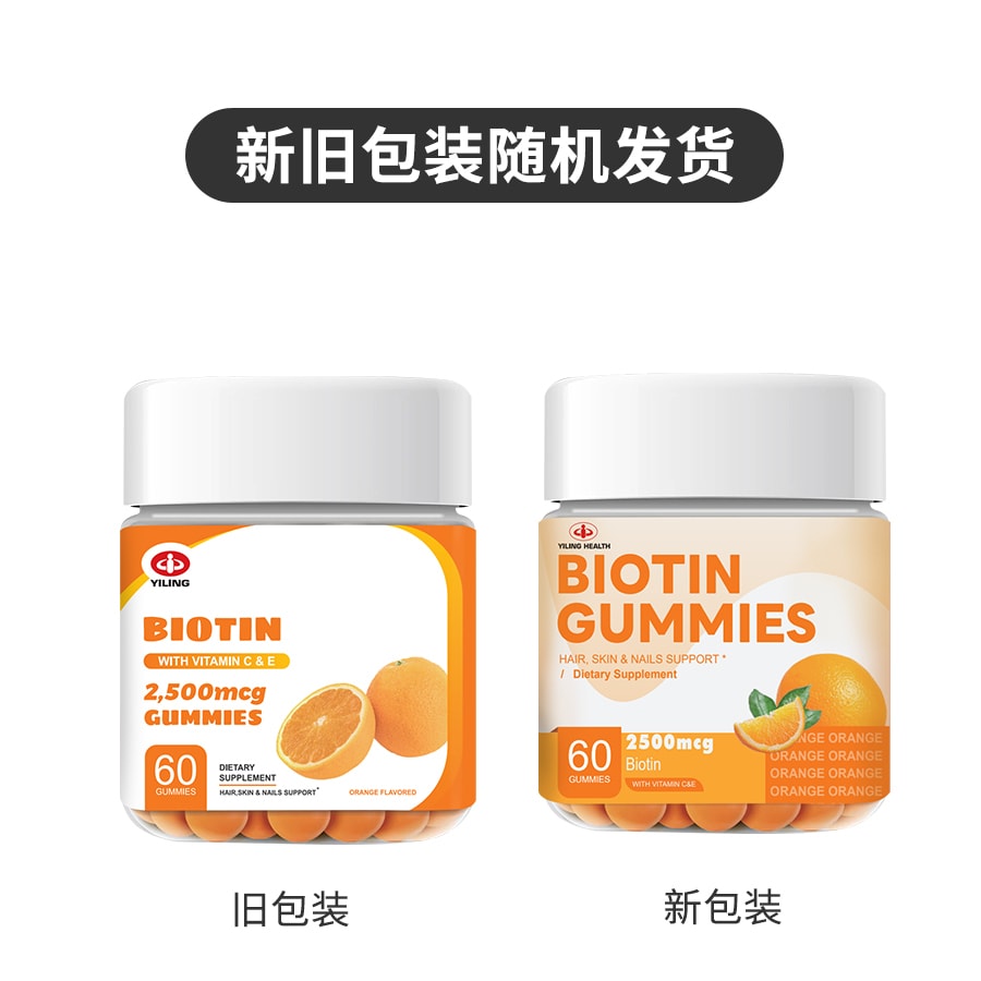 中国以岭 生物素软糖 有益指甲、头发、皮肤健康 橙子味 60粒/瓶