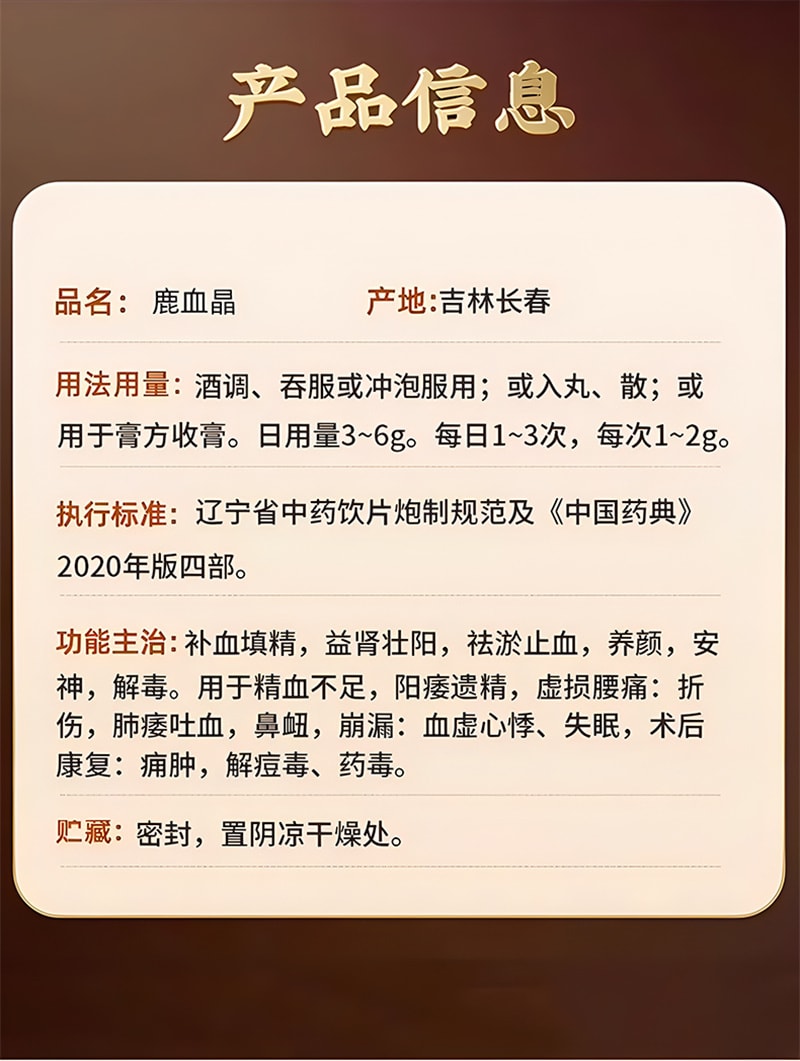 【中國直郵】同仁堂 鹿血晶10瓶/盒補血填精益腎壯腎陽安神精血不足 正品