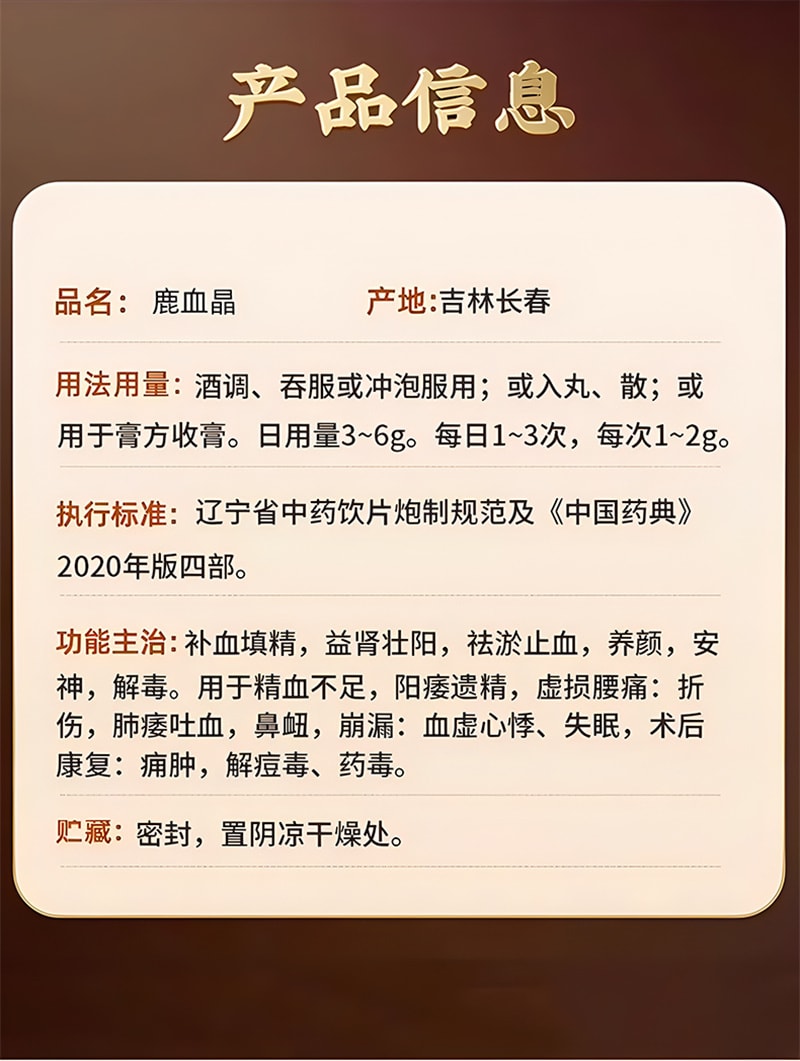 【中国直邮】同仁堂 鹿血晶10瓶/盒补血填精益肾壮肾阳安神精血不足正品