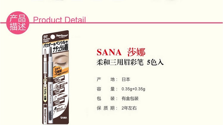 日本SANA莎娜 柔和三用眉彩筆 #B5蜜糖棕