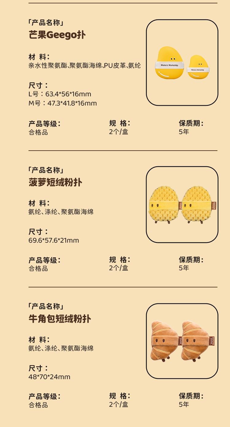 毛吉吉 便当系列粉扑 大橘大利 3pcs  细孔平纹皮革+聚氨酯海绵  干湿两用设计  一大一小套装  呼吸感底妆