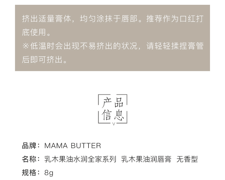 日本MAMA BUTTER 乳木果油润唇膏 无香 8g
