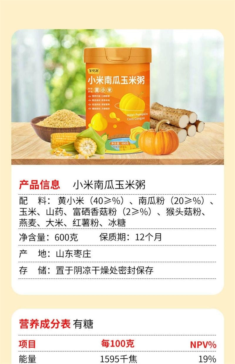【中國直郵】 谷億滿 小米山藥南瓜粥玉米糊養猴頭菇早餐食品胃沖泡營養即食米糊代餐粉 600g(含冰糖)