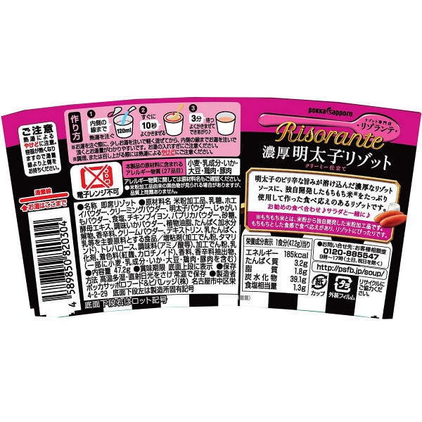 【日本直邮】PPKKA SAPPORO 明太鱼子奶油烩饭 47.2g