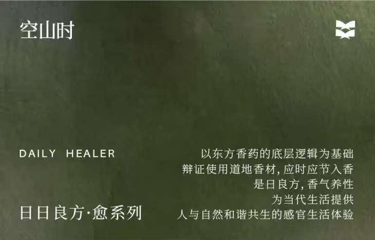 空山时 愈 · 解郁 明快绿叶调 情绪线香 21cm*30支入 【安抚情绪 缓解倦怠】