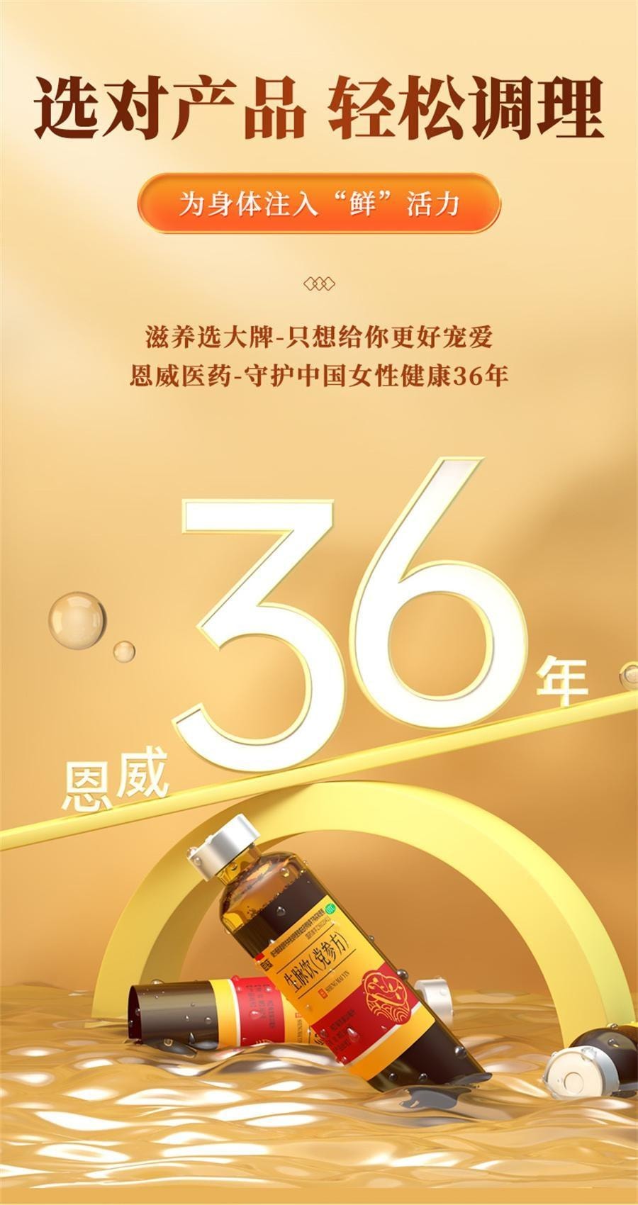 【中国直邮】 恩威 生脉饮(党参方) 养阴生津 温和补气  用于气阴两亏 心悸气短 自汗 10ml*15支/盒