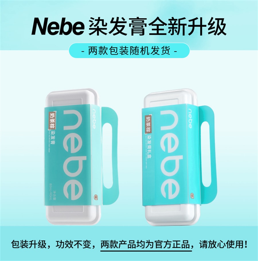 【中国直邮】Nebe 黑茶色染发膏棕色染发剂黑色男女植物纯圣薇娜 典雅黑棕❤黑茶色*1