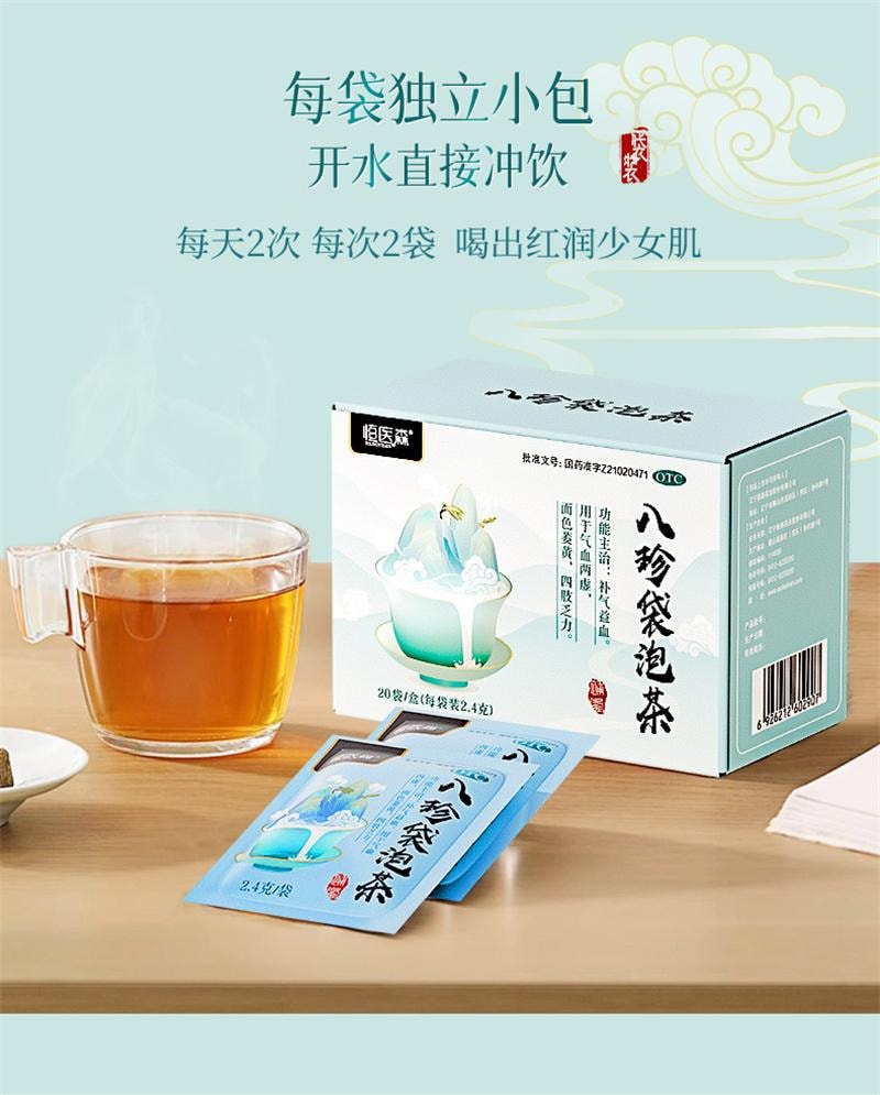 【中國直郵】 恆醫森 八珍袋泡茶 女生養生茶補血益氣養血調理八珍湯袋泡茶 20袋/盒