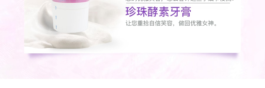 日本LION狮王 珍珠酵素牙膏 亮白固齿 花香薄荷味 143g