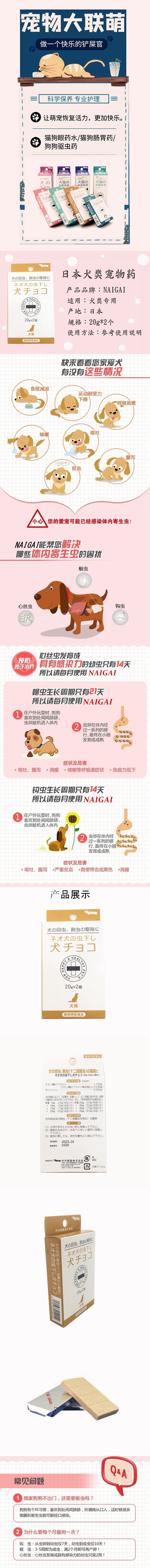 【日本直邮】日本 NAIGAI 内外制药宠物犬驱虫药 20g*2个