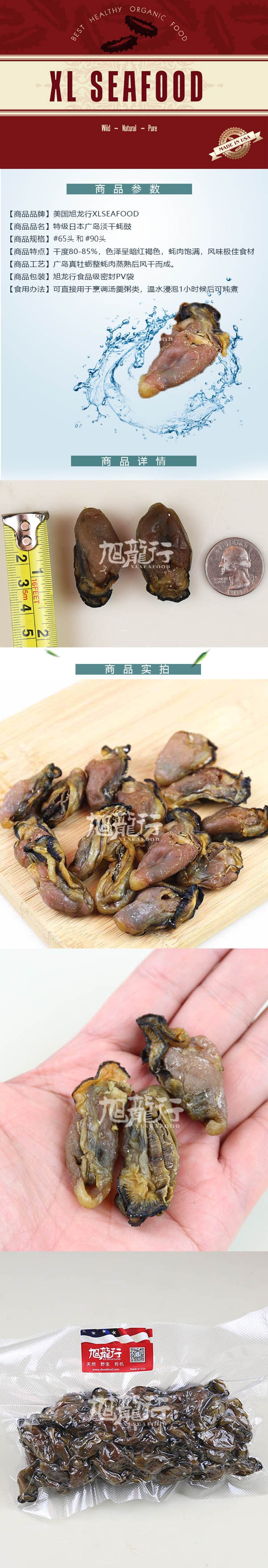 美国旭龙行 特级日本广岛传统 蚝豉 蠔干 干牡蛎#90 1磅装 454克