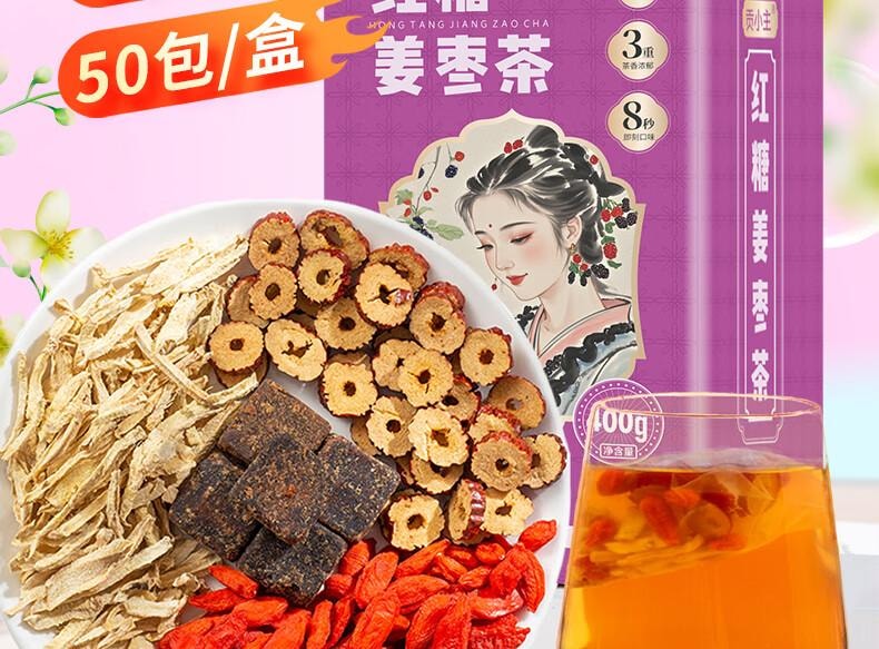 【中国直邮】 蜀风雅香 贡小主 红糖姜枣茶 冷泡茶 养生 50包 400g