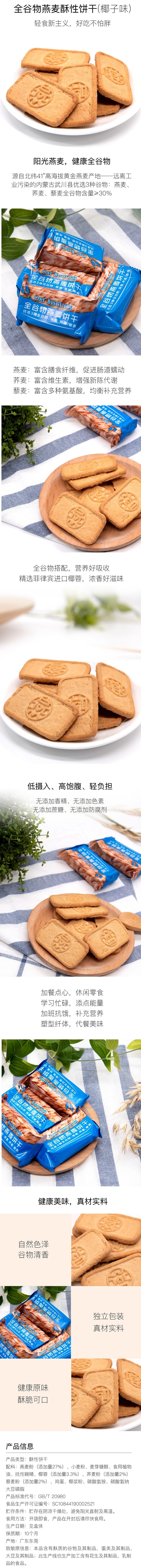 中国 燕谷坊YANGUFANG 全谷物 燕麦酥性饼干 椰子味 190g