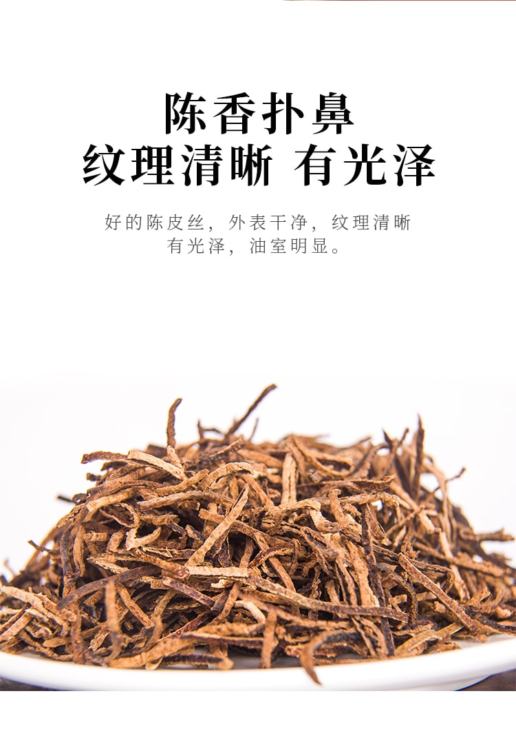 中國 嶺南臻寶 新會陳皮絲 (15 十五年) 有機 陳皮 茶 不含咖啡因 零糖 湯料 80g