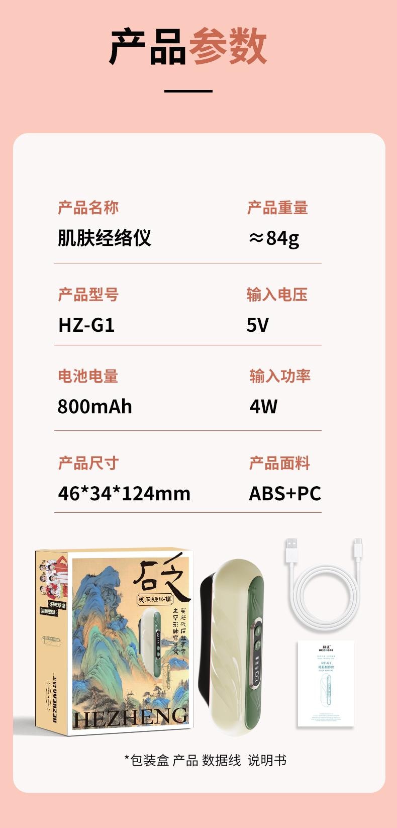 輪滑世界冠軍郭丹代言品牌 中國 與正HEZHENG 迷你砭石美肌經絡儀 刮痧儀 白色 1件