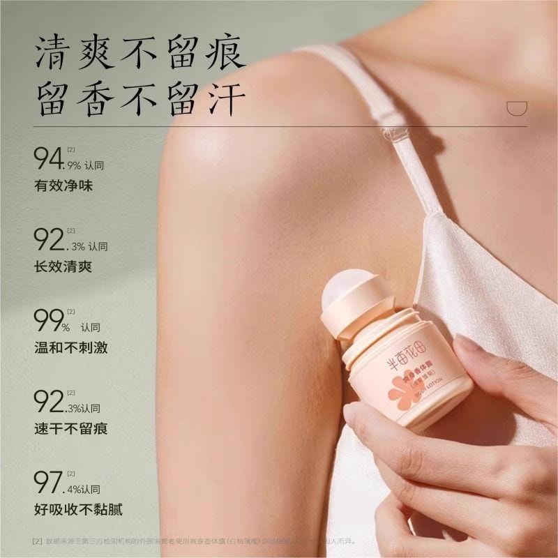 【中國直郵】 半畝花田 【直郵 遠離體味】 爽身香體露 雪夜松林 30ml 止汗露 腋下持久留香 香體露滾珠適用於狐臭體味重的人