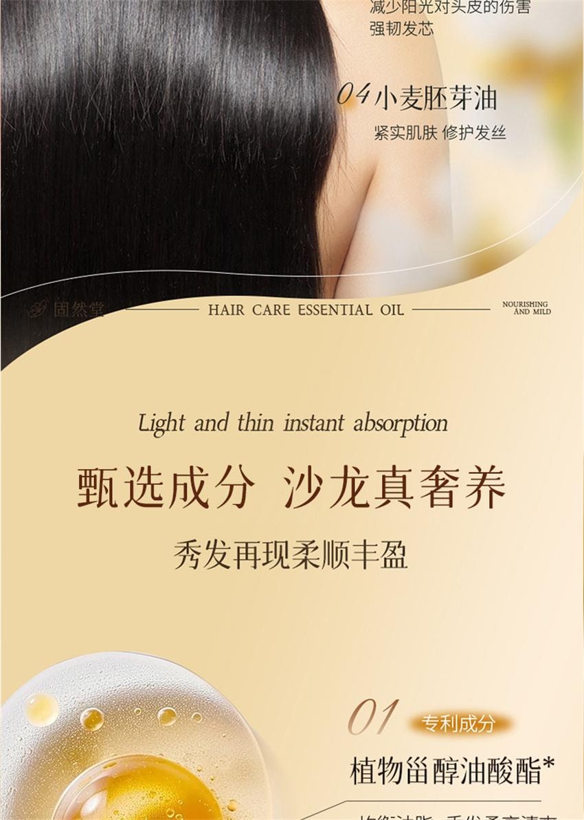 【中国直邮】 固然堂 花萃香氛护发精油 防毛躁柔顺自然留香烫染修护干枯毛躁防断发 清冷栀茉40ml/瓶