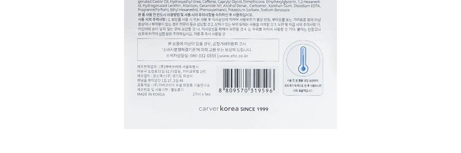 韓國AHC B5小安瓶 第三代臻致高濃度透明質酸補水面膜 5片入 冷感降溫 舒緩維穩