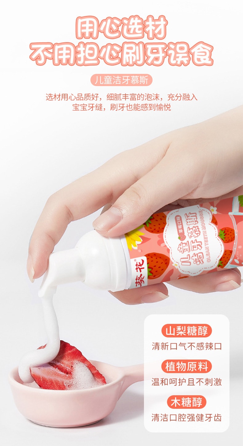 【中國直郵】葵花 兒童潔牙慕斯牙膏家用兒童款按壓式清潔牙膏水果口味牙膏 橙子口味60ml/瓶