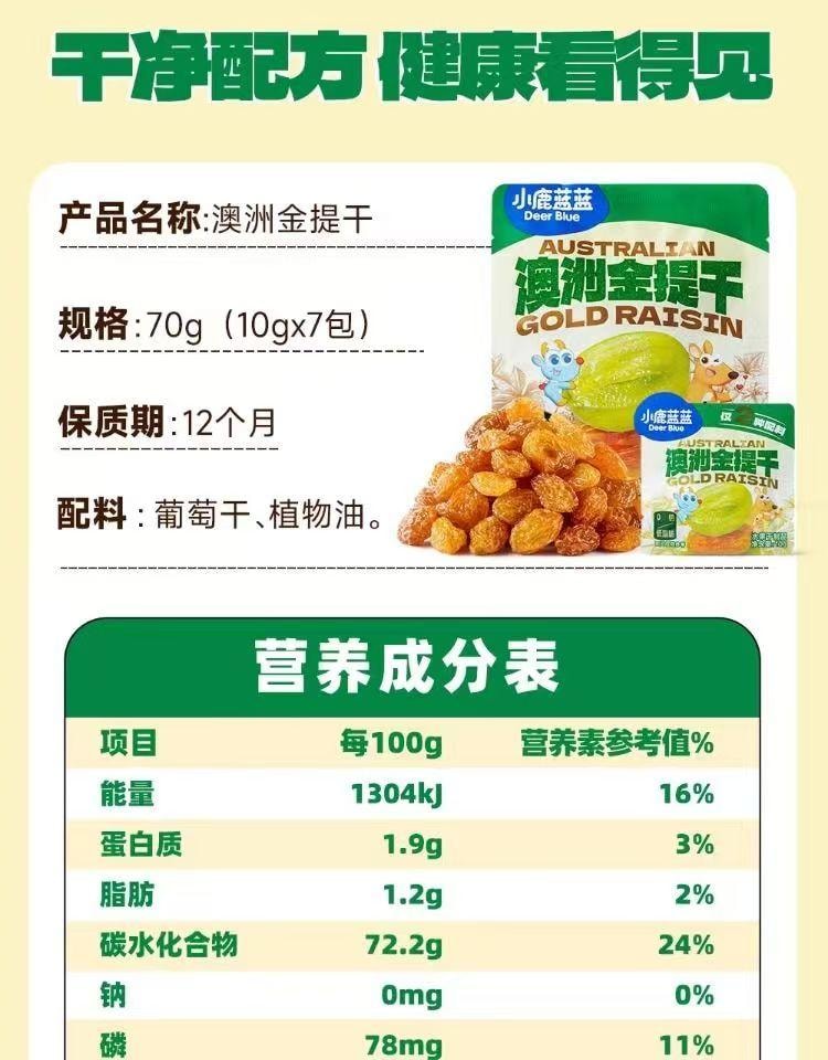  小鹿蓝蓝 金苏丹娜澳洲金提干 免洗葡萄干 果中精品 树上风干 无熏硫 70g 7小袋单独分装