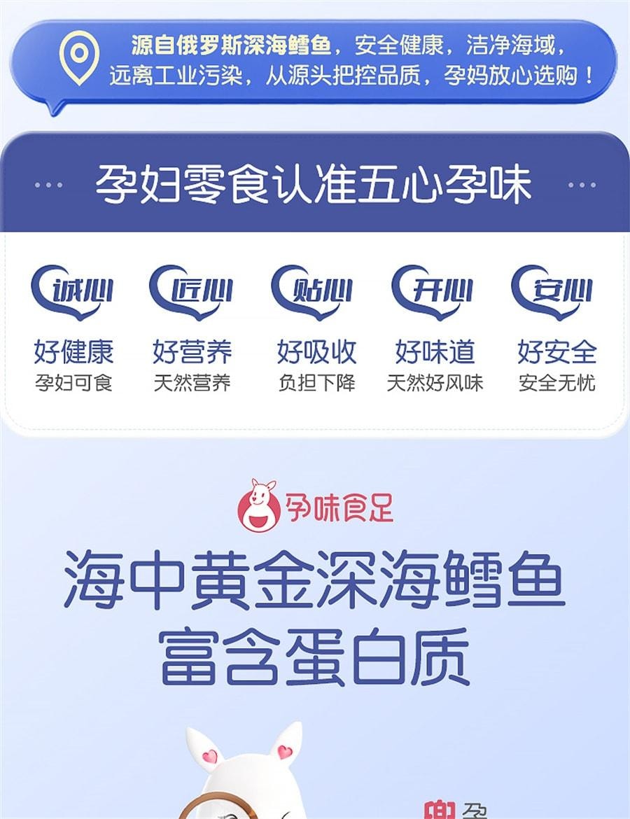【中國直郵】 孕味食足 烤鱈魚片 孕婦零食高蛋白營養休閒懷孕食品小吃海鮮烤魚片 120g/盒