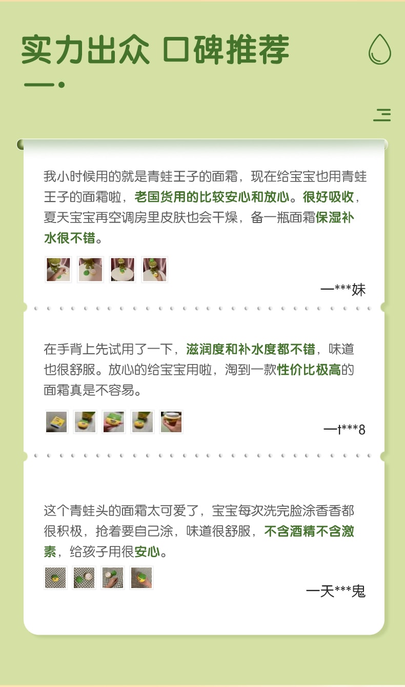 【中国直邮】青蛙王子 宝宝霜滋润保湿补水防裂  15g