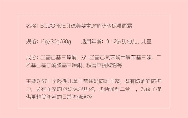 【中國直郵】 貝德美 兒童防曬隔離紫外線嬰兒寶寶專用防曬乳冰爽清透兒童乳霜 50g